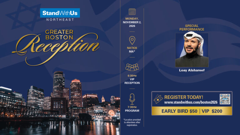 Stand With Us Northeast banner for the Greater Boston Reception with city skyline and event title, date, and location (Nov 2, 2026, Natick, MA).