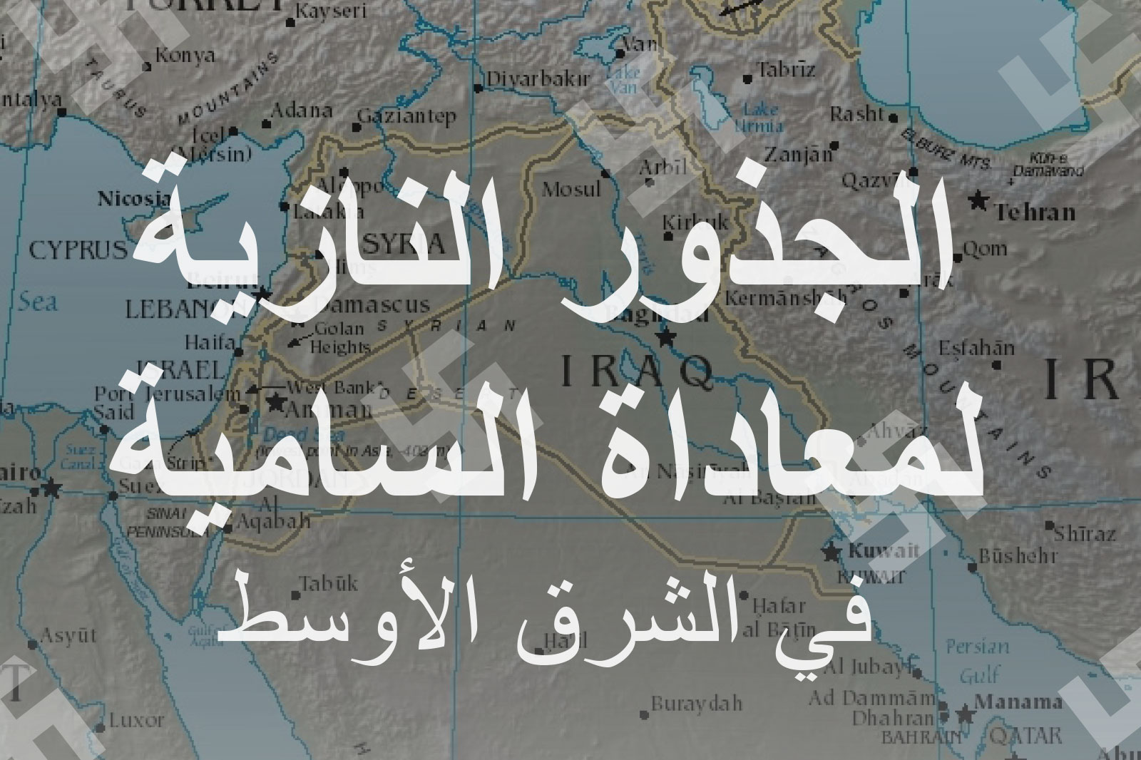 Map of the Middle East with large white Arabic text overlay, obscuring parts of the region.