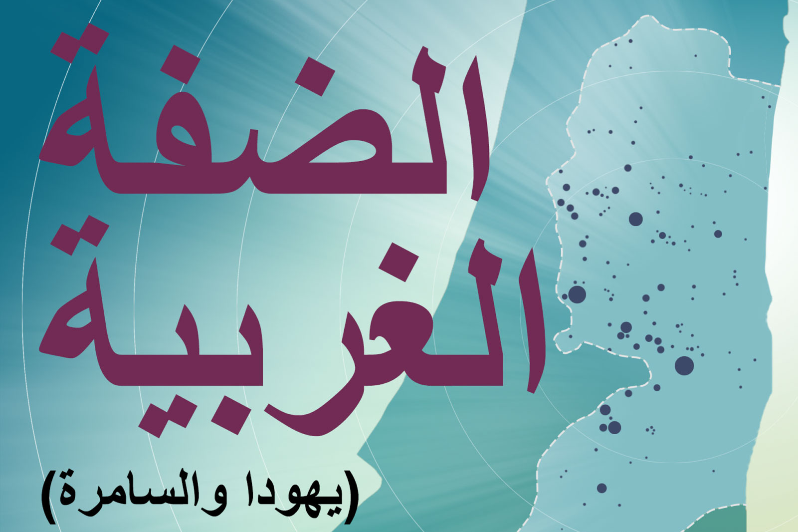 Poster with large burgundy Arabic text across a teal gradient globe and a dotted-outline map on the right side.